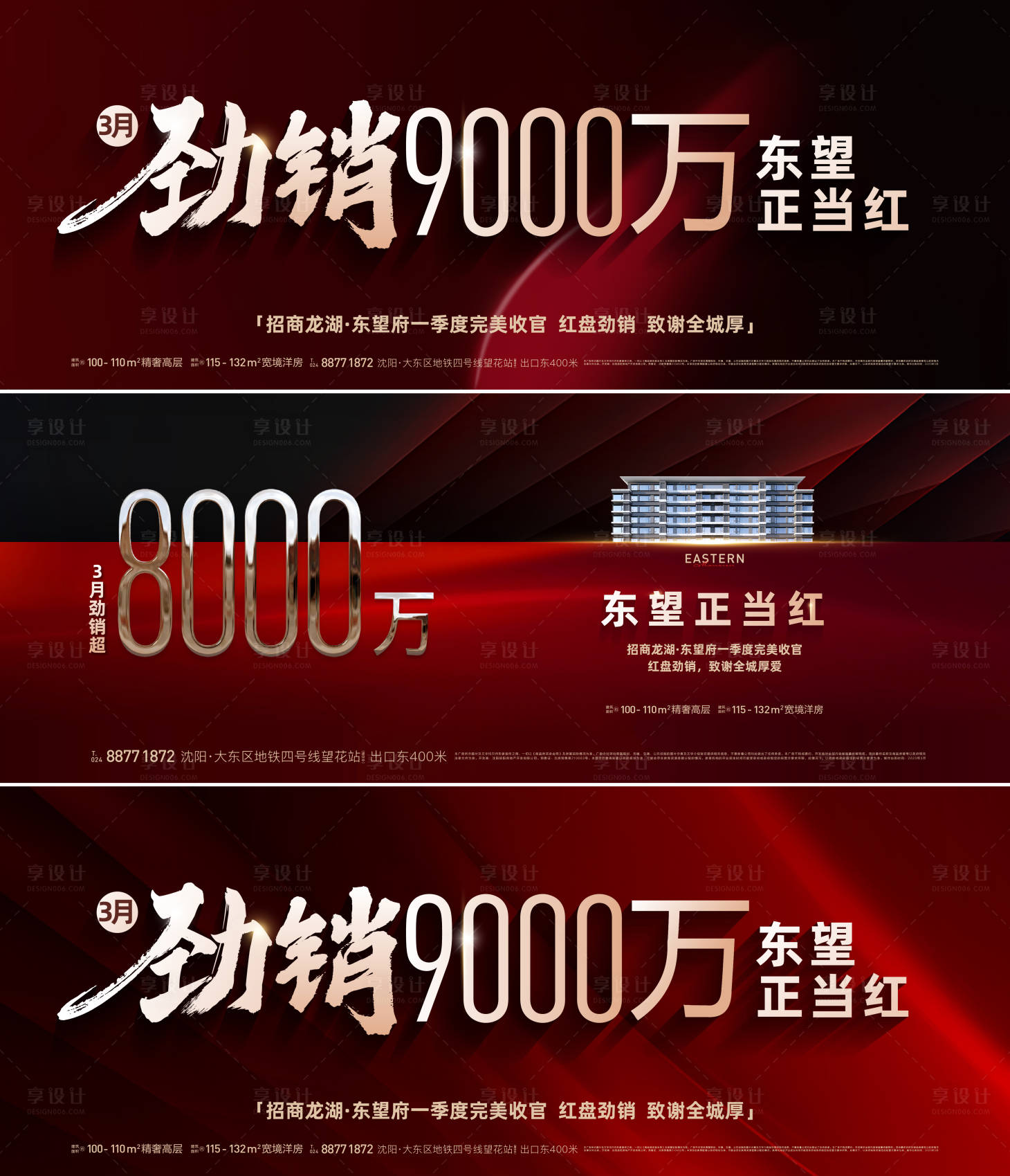 源文件下载【热销业绩海报】编号：26510020803357757