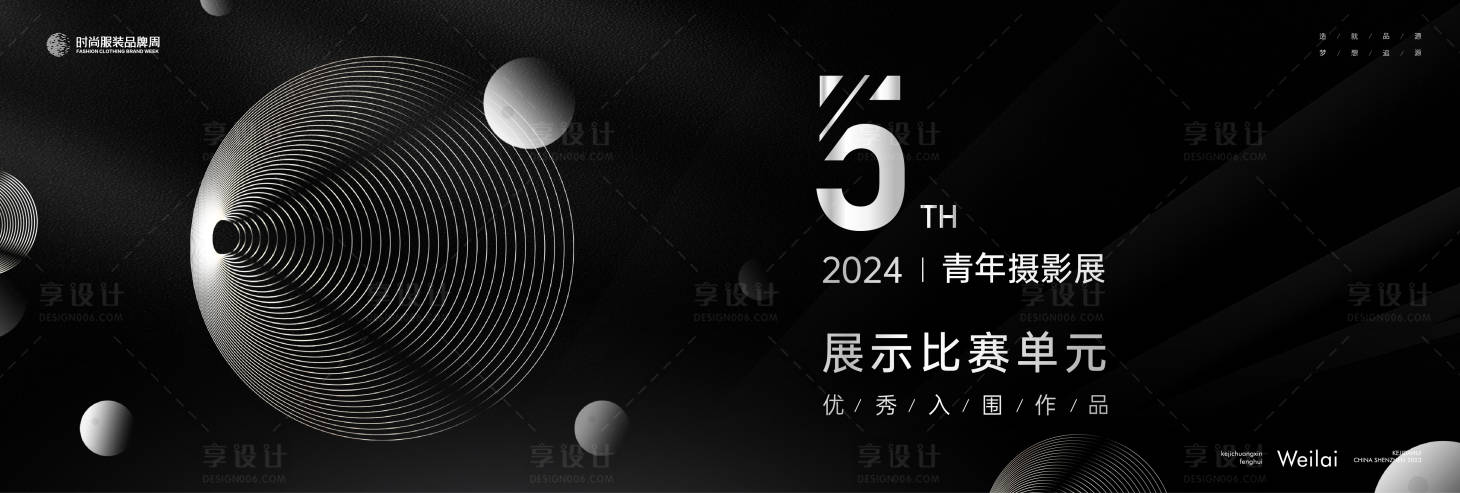 源文件下載【享設計】搜索編號：44180020876505475【青年攝影大賽作品展背景板】