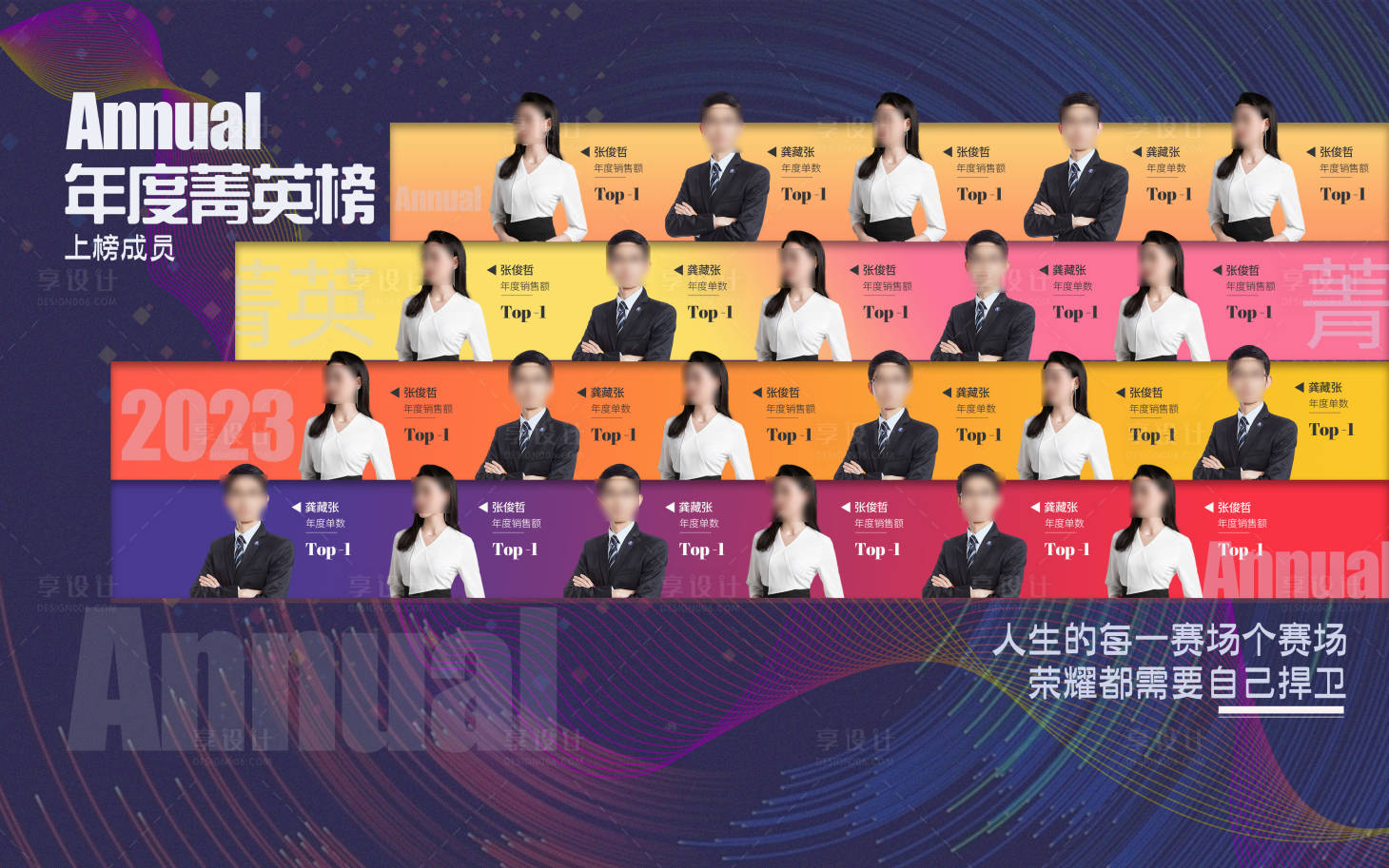源文件下载【享设计】搜索编号：54930021193481679【菁英榜背景板  】