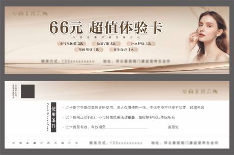 源文件下载【医美美容体验劵】编号：37690021027796098