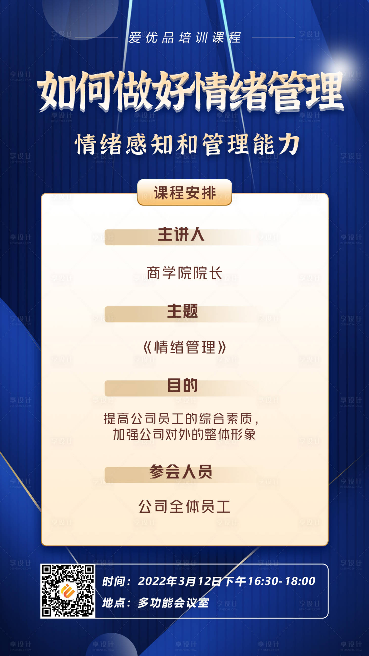 源文件下載【享設計】搜索編號：12930021154468180【心理健康咨詢直播藍金海報】
