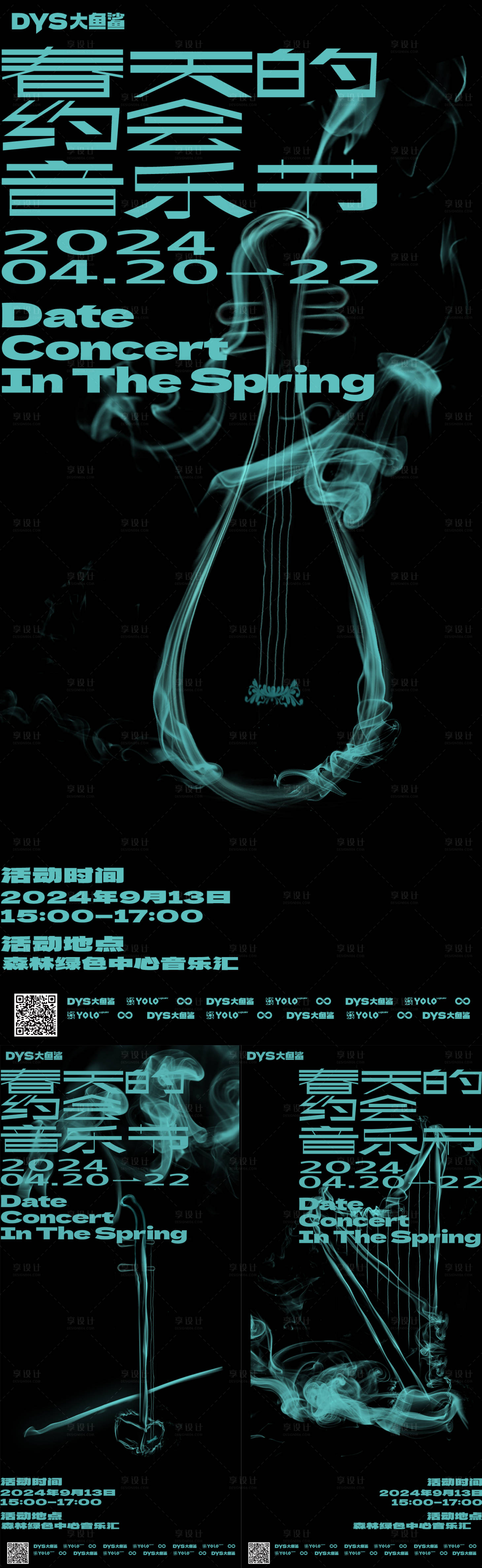 源文件下载【享设计】搜索编号：82980020999697125【国风音乐会系列海报】