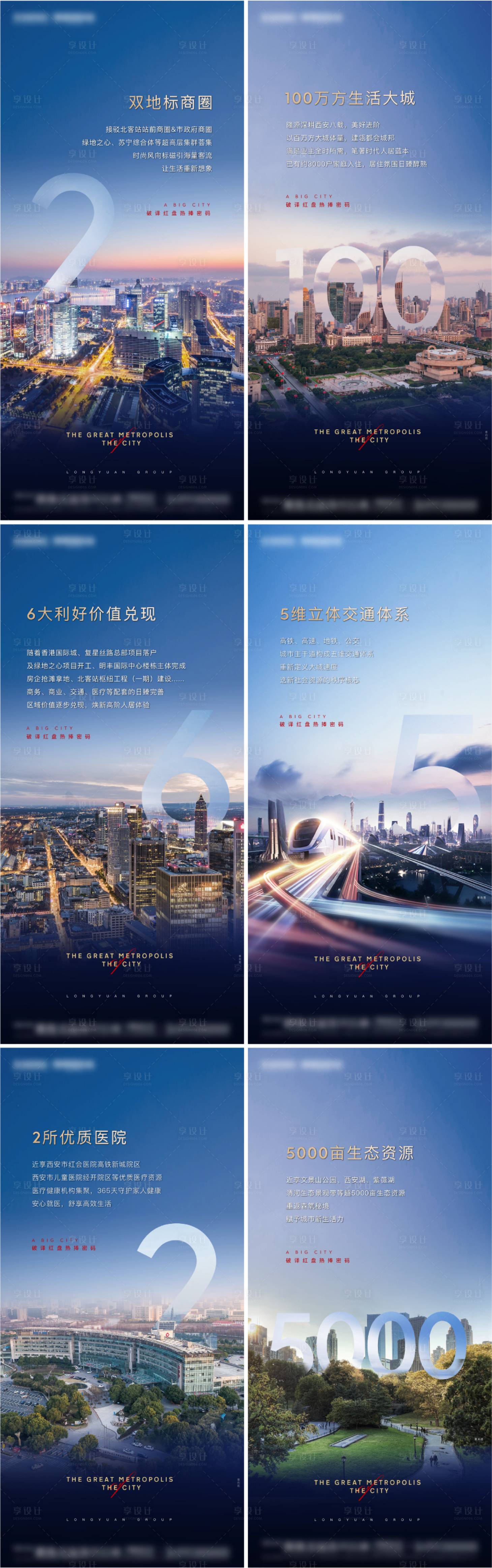 源文件下载【地产配套价值点海报】编号：32320020950805016