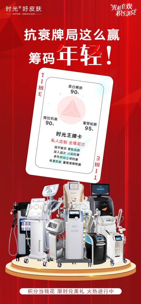源文件下载【医美年终抗衰海报】编号：12870021068179605