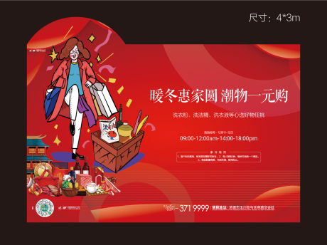 源文件下载【购物活动背景板】编号：42290021003051251
