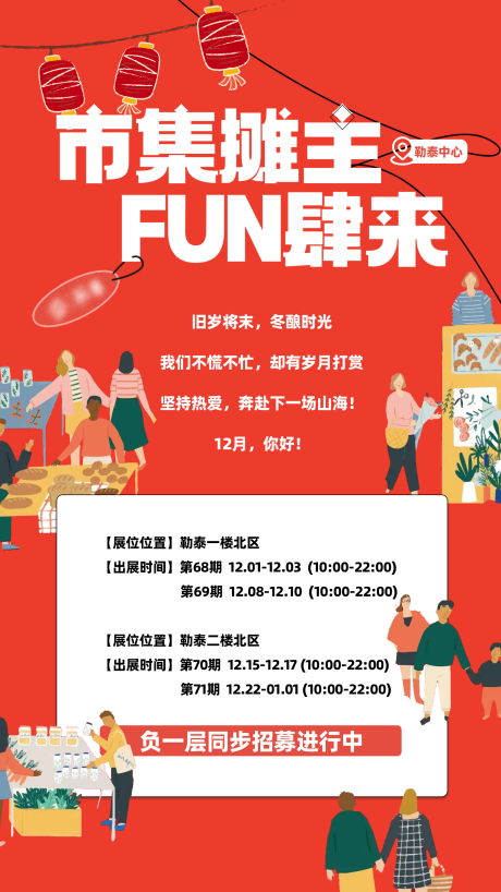源文件下载【市集摊主招募活动插画海报】编号：51340021015996040