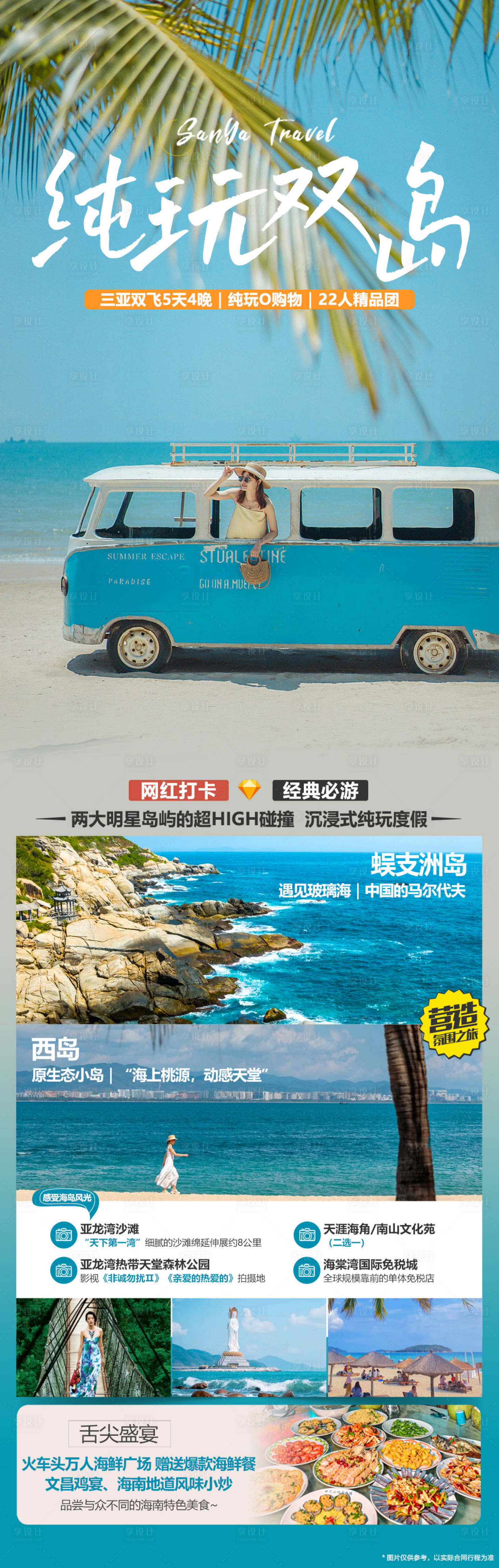 源文件下载【海南三亚旅游】编号：90810021093938329