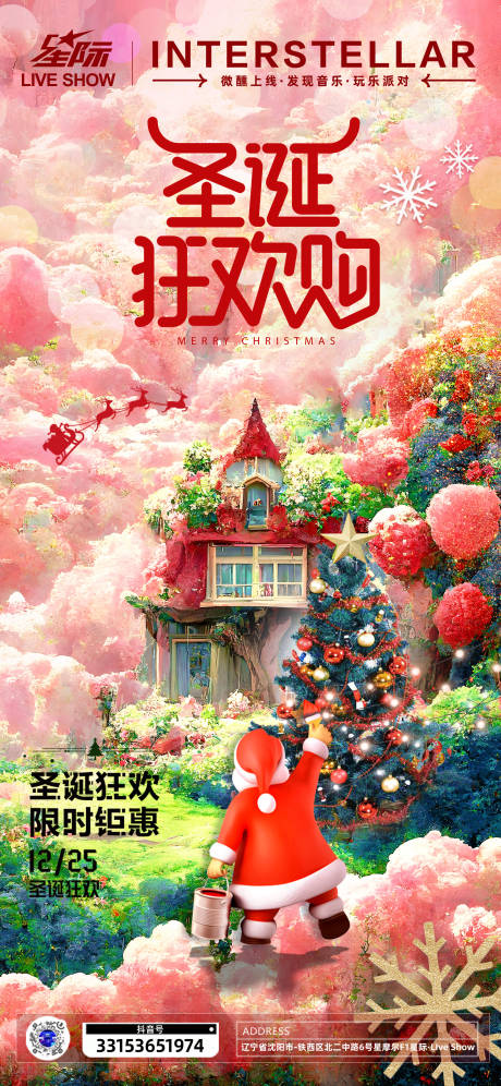 源文件下载【圣诞节海报】编号：14150020927233143