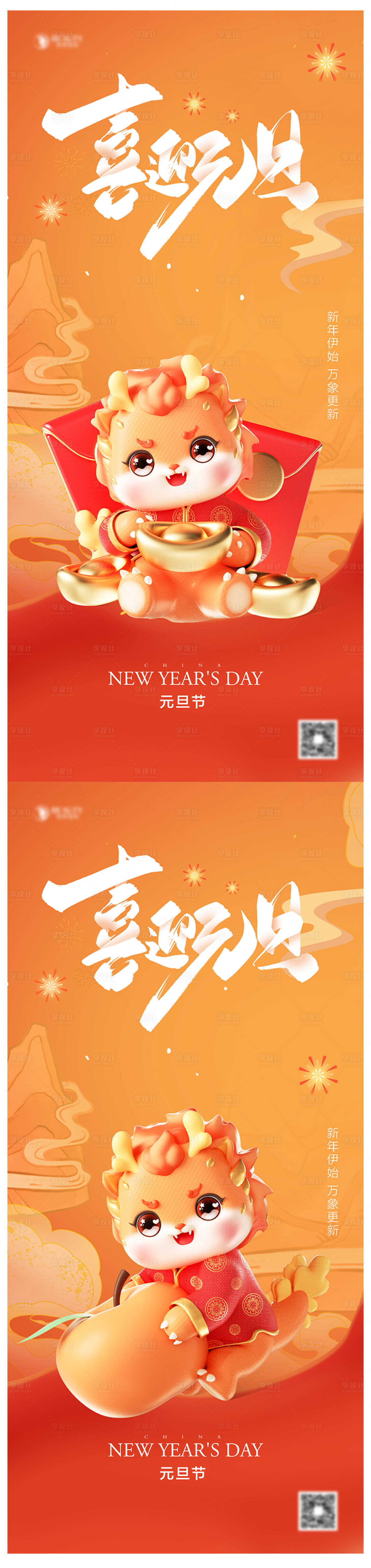 源文件下载【元旦节系列海报】编号：10830021062056615