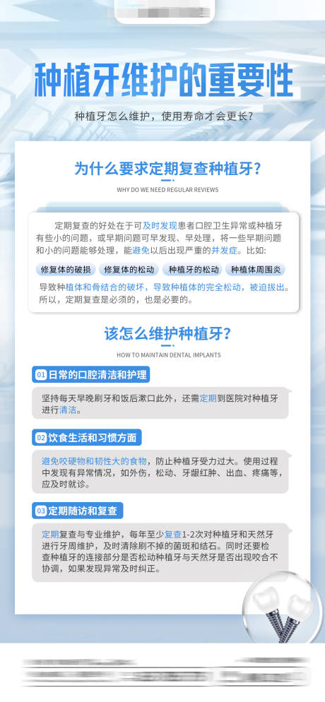 源文件下载【享设计】搜索编号：96100021223671710【种植牙维护海报】