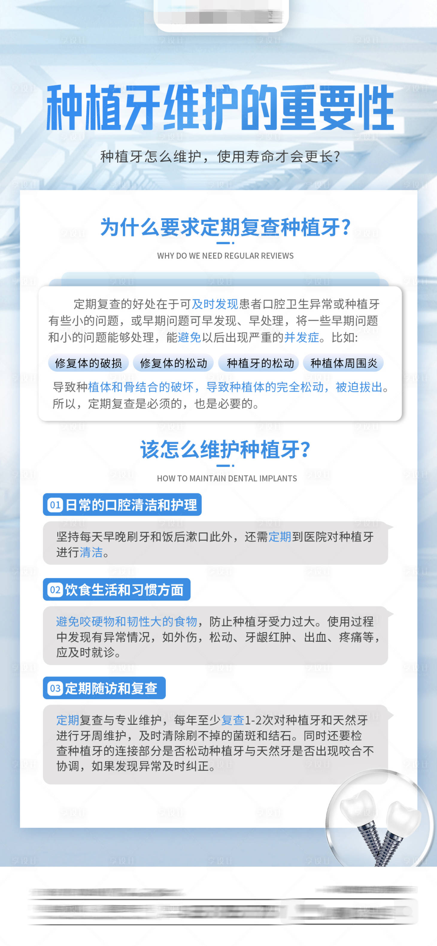 源文件下载【享设计】搜索编号：96100021223671710【种植牙维护海报】