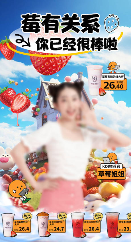 源文件下載【奶茶直播間背景圖】編號：86480021074035573