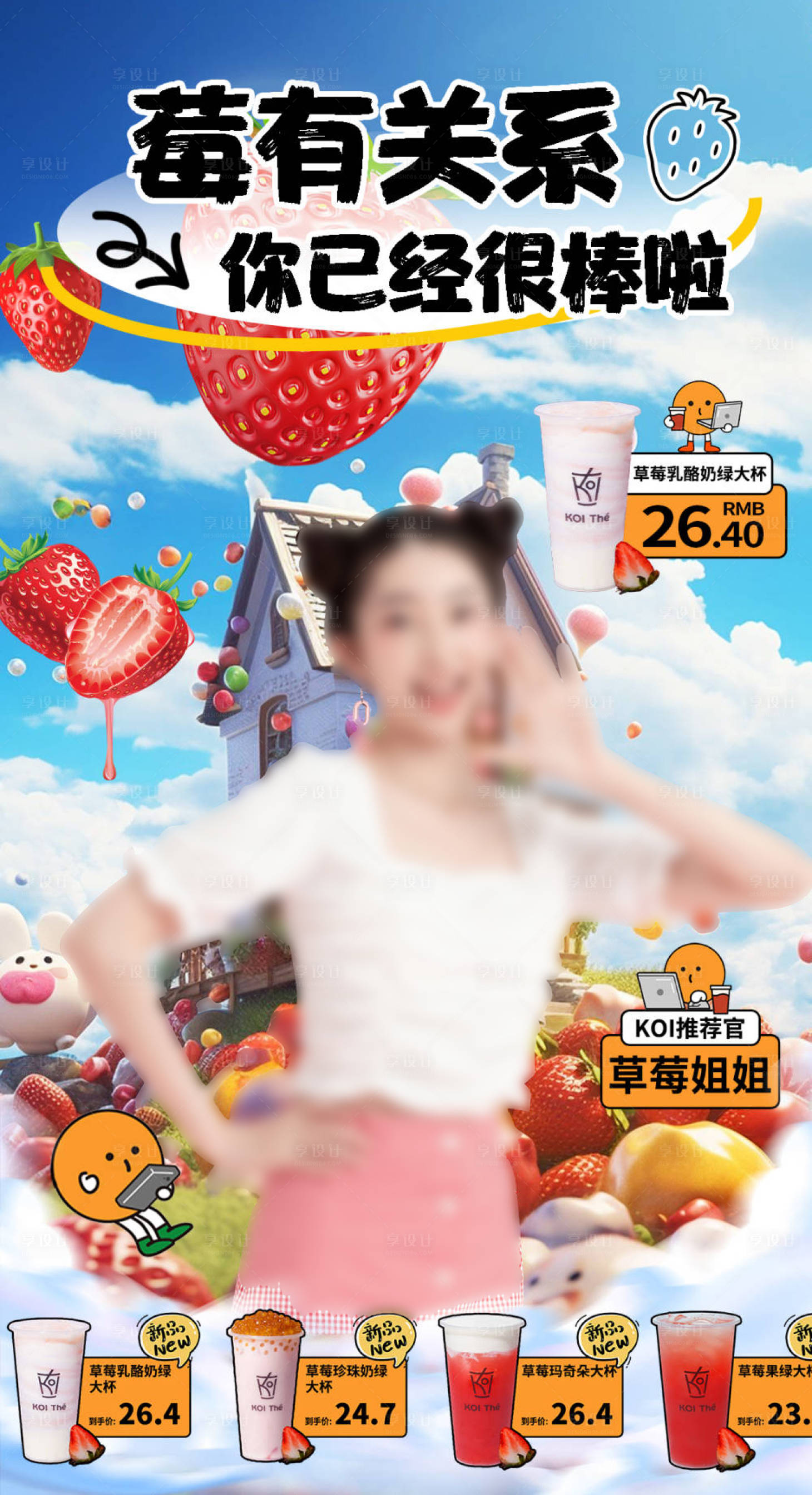 源文件下载【享设计】搜索编号：86480021074035573【奶茶直播间背景图】