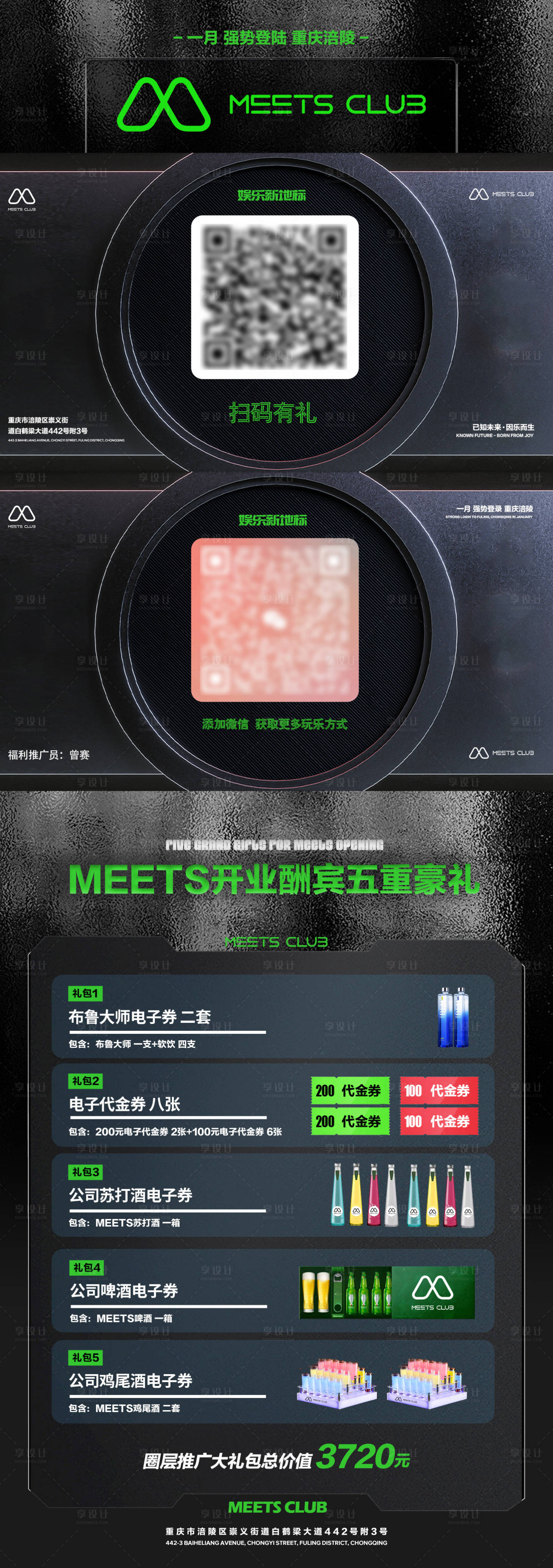 源文件下載【享設計】搜索編號：81920021077962659【酒吧掃碼關注推廣DM宣傳冊】