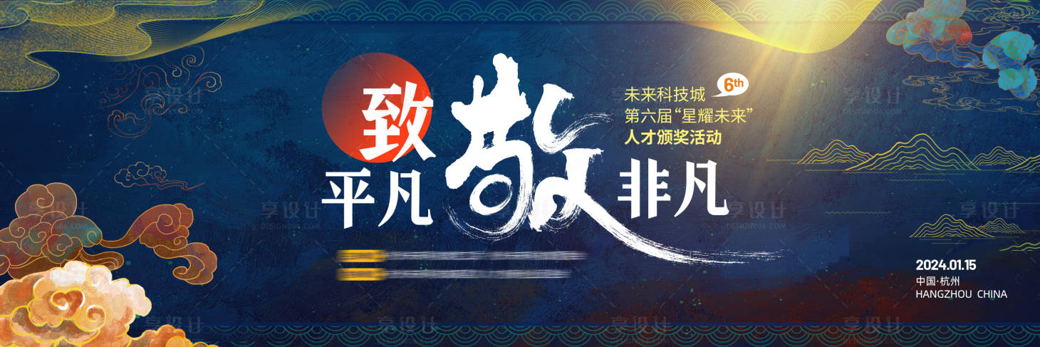 源文件下载【享设计】搜索编号：69350021083478170【蓝色国潮颁奖活动主视觉】