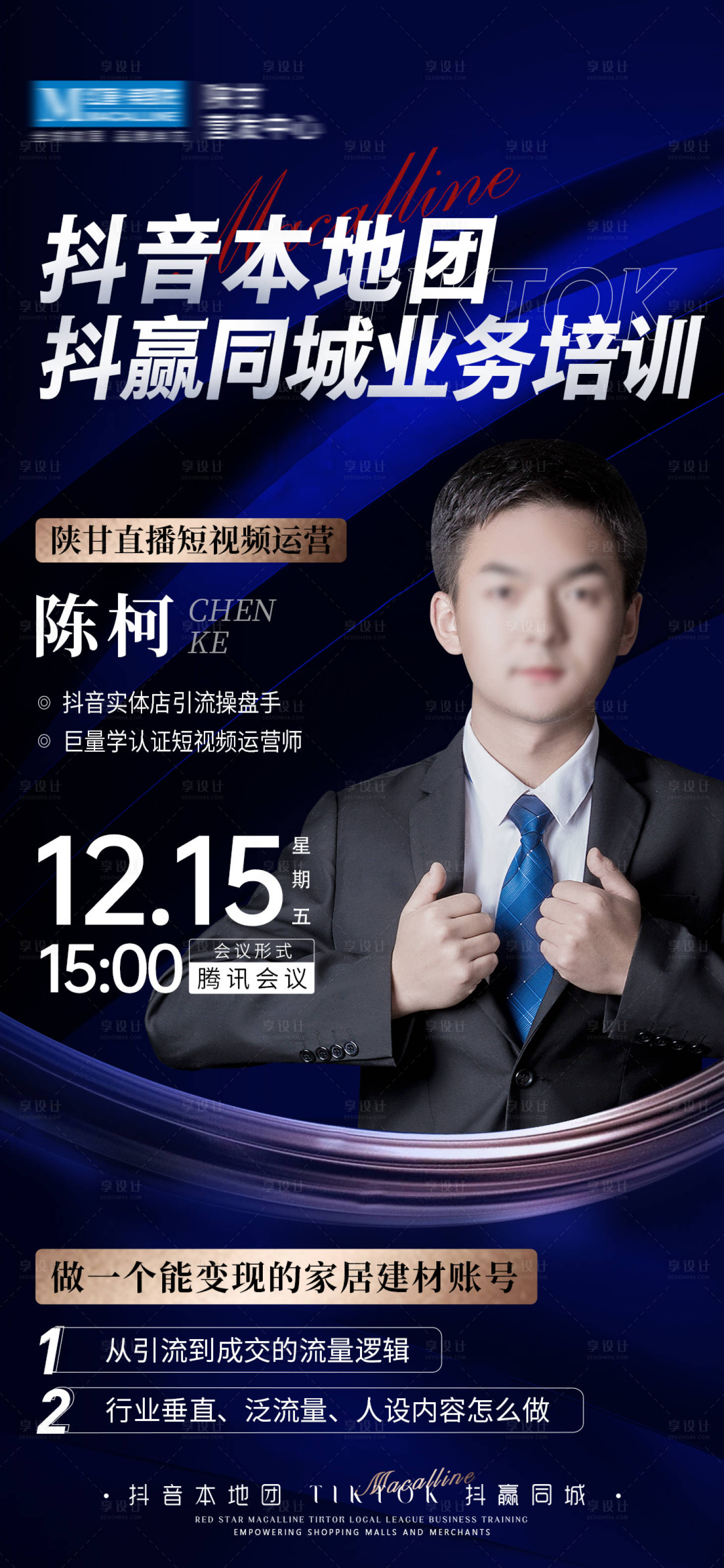 源文件下載【享設計】搜索編號：27120021021883692【技能培訓海報】