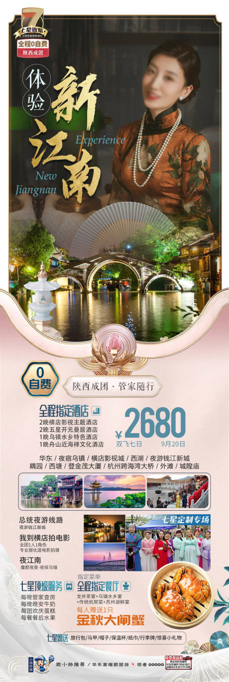 编号：20231225210332661【享设计】源文件下载-江南旅游海报