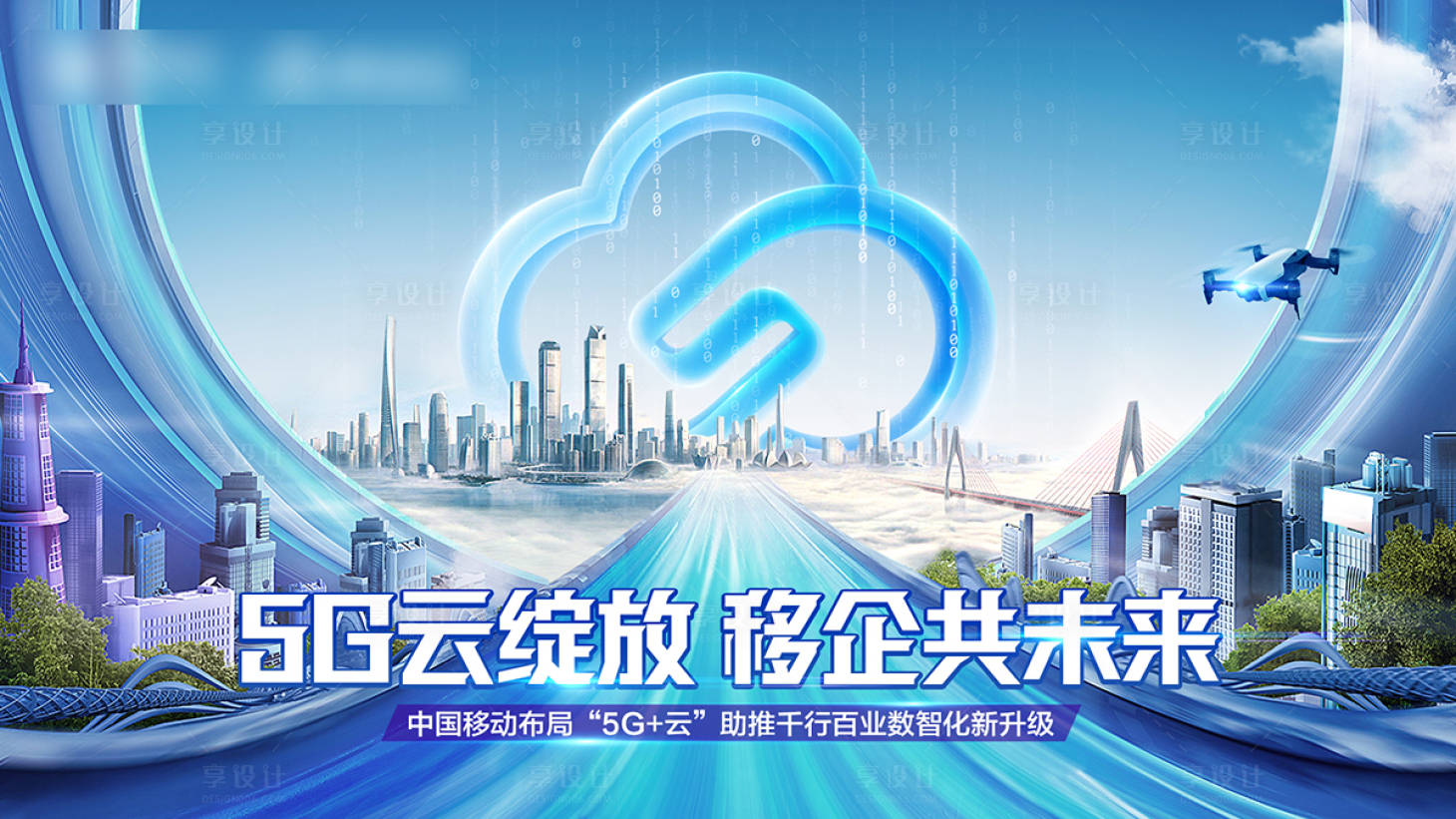 源文件下载【科技云共创数智化未来城市】编号：93150021092447199