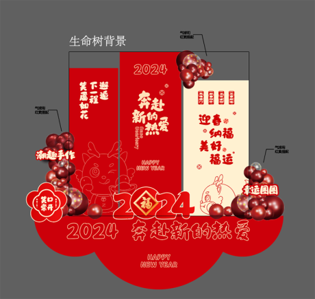 源文件下载【元旦春节美陈】编号：41050021255117001