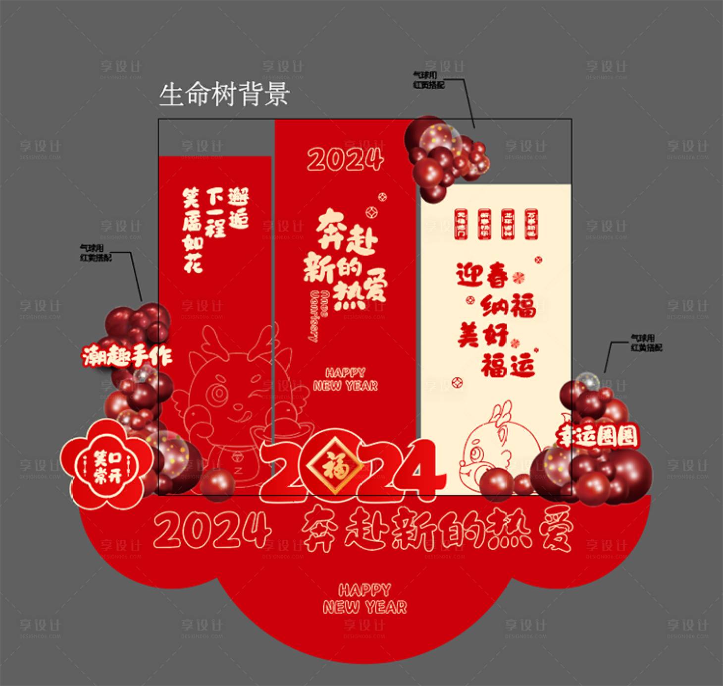 源文件下载【享设计】搜索编号：41050021255117001【元旦春节美陈】