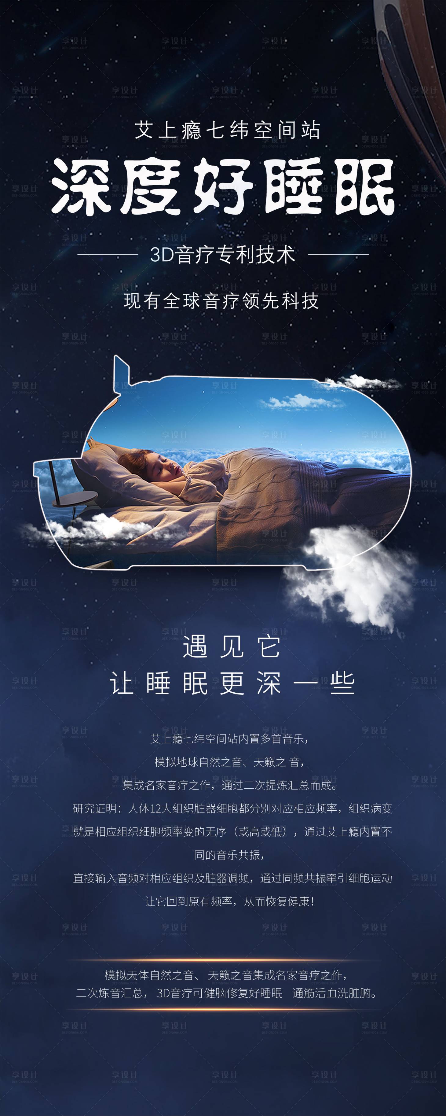 源文件下载【深度好睡眠养生舱易拉宝】编号：20231214100808691