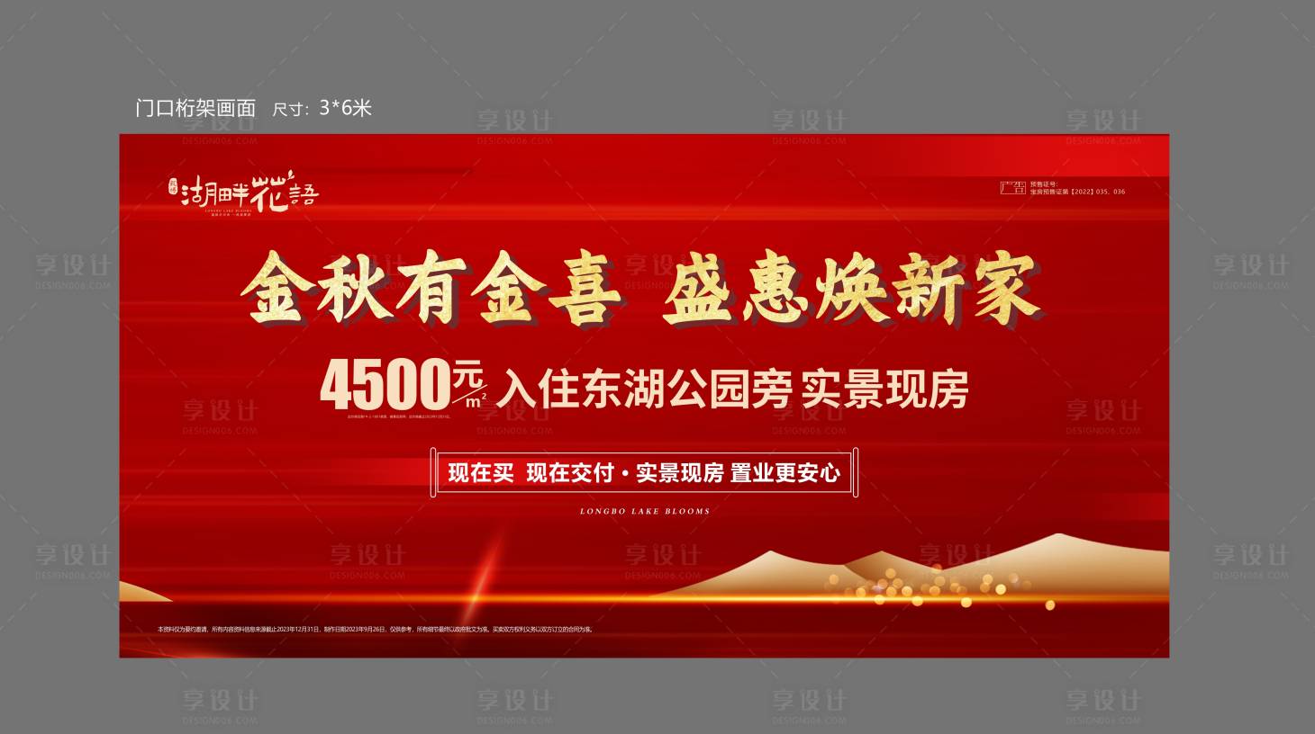 源文件下载【享设计】搜索编号：87460021013695116【房地产金秋盛惠焕新家海报】