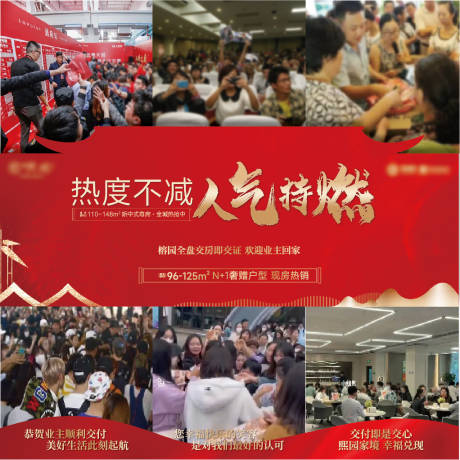 源文件下载【地产交热销付九宫格海报】编号：52130021244605270