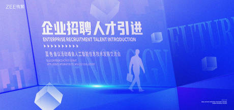 源文件下載【企業招聘人才引進活動展板】編號：60850020712192584