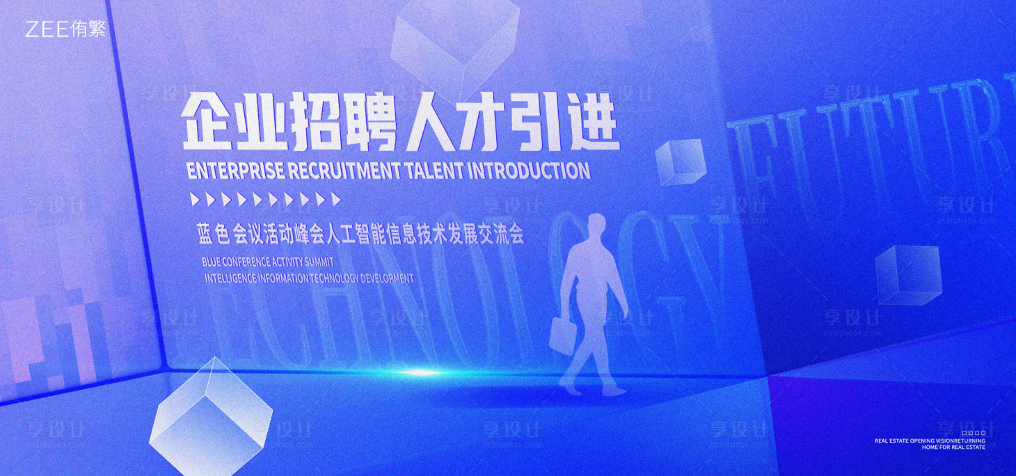源文件下載【享設(shè)計(jì)】搜索編號(hào)：60850020712192584【企業(yè)招聘人才引進(jìn)活動(dòng)展板】