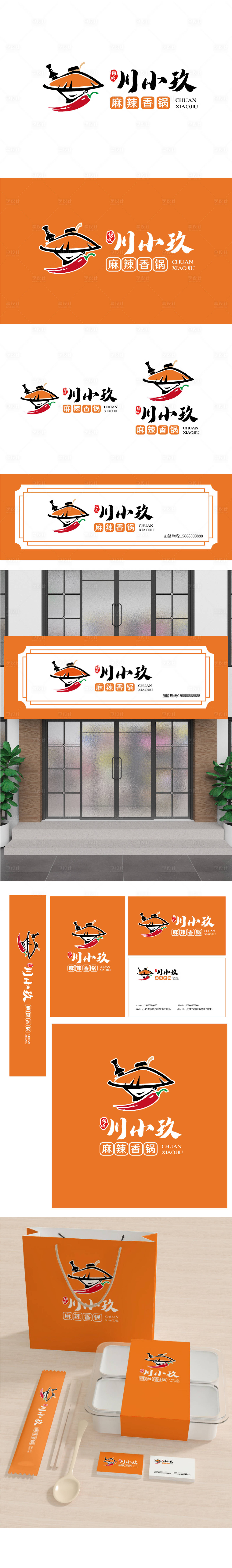 源文件下載【享設計】搜索編號：23430021040307957【麻辣香鍋 】