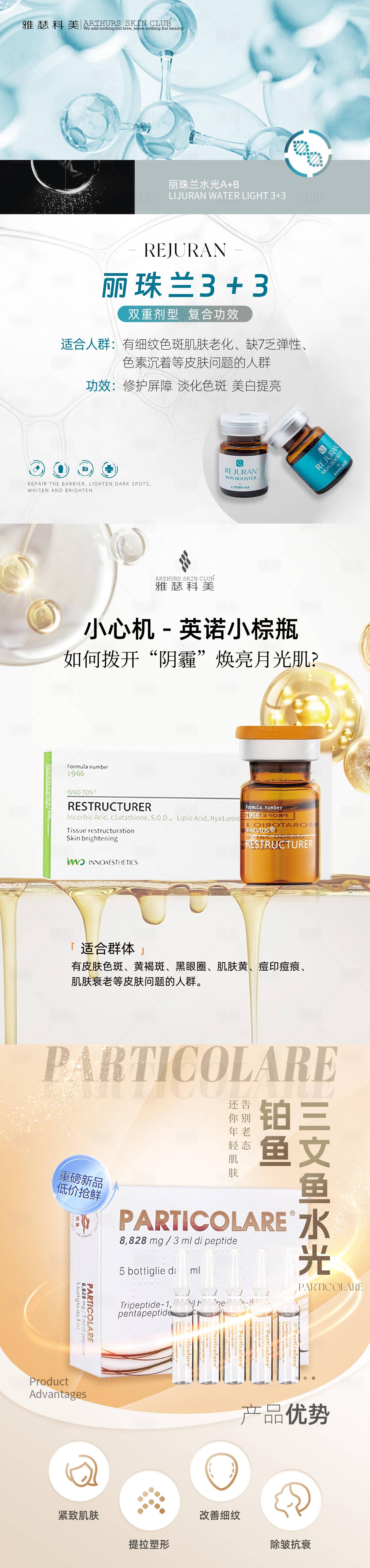 源文件下載【享設計】搜索編號：37370021092925192【美業醫美水光促銷活動海報】