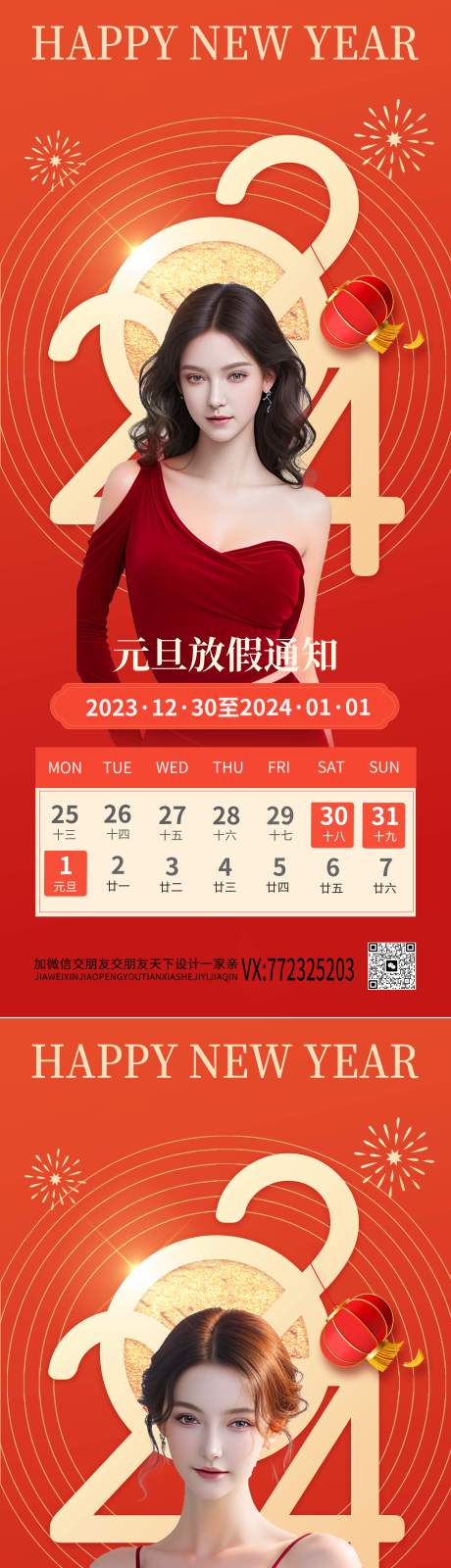 源文件下载【享设计】搜索编号：83170021211561858【医美元旦放假通知海报】