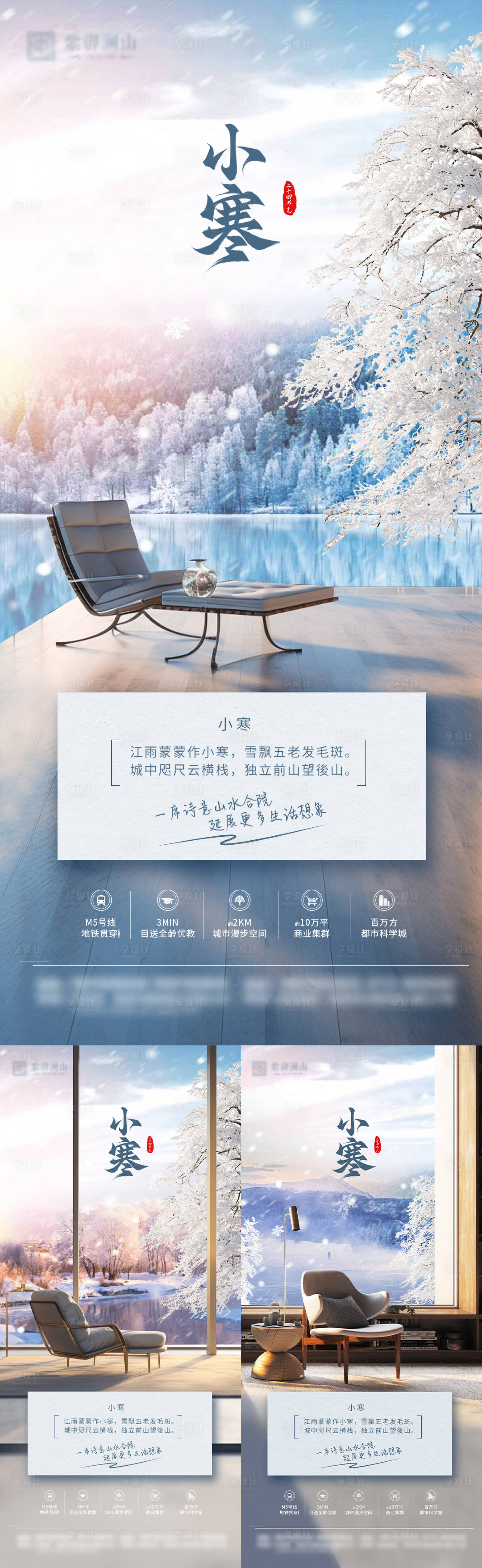 源文件下载【享设计】搜索编号：68830021169411569【小寒节气海报】