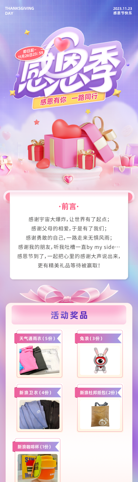 源文件下载【感恩节抽奖活动长图海报】编号：79920020795115415