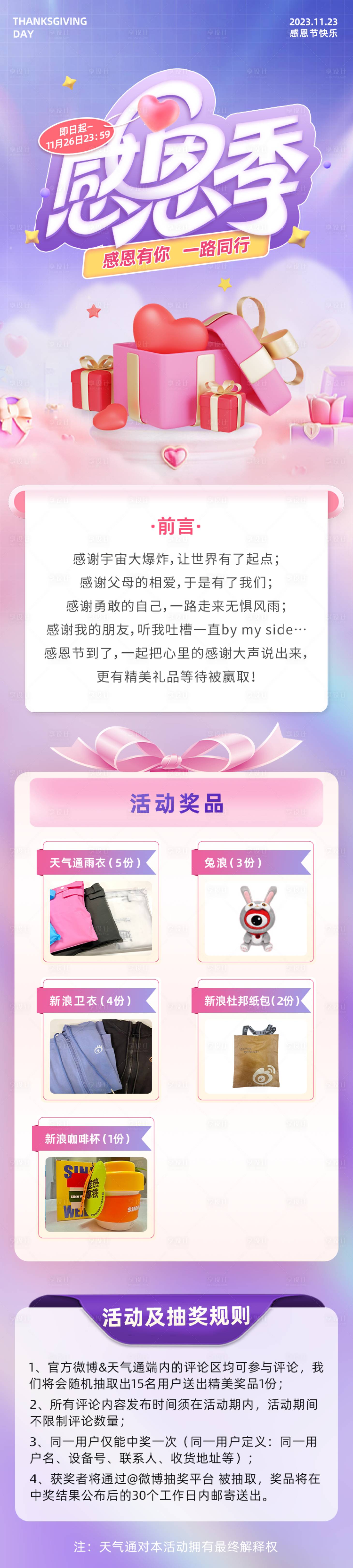 源文件下載【享設計】搜索編號：79920020795115415【感恩節抽獎活動長圖海報】