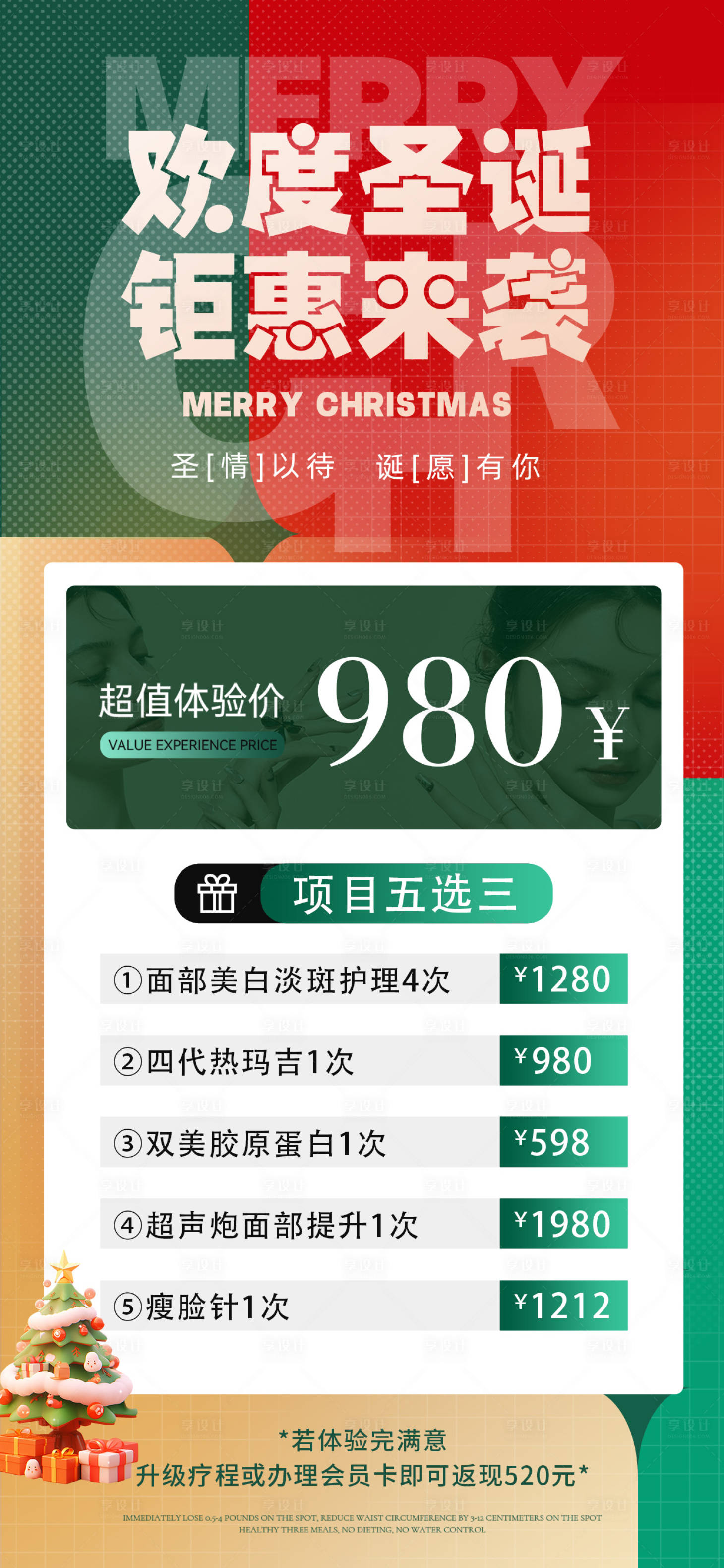 源文件下载【圣诞节美业医美活动海报】编号：84040021069716309