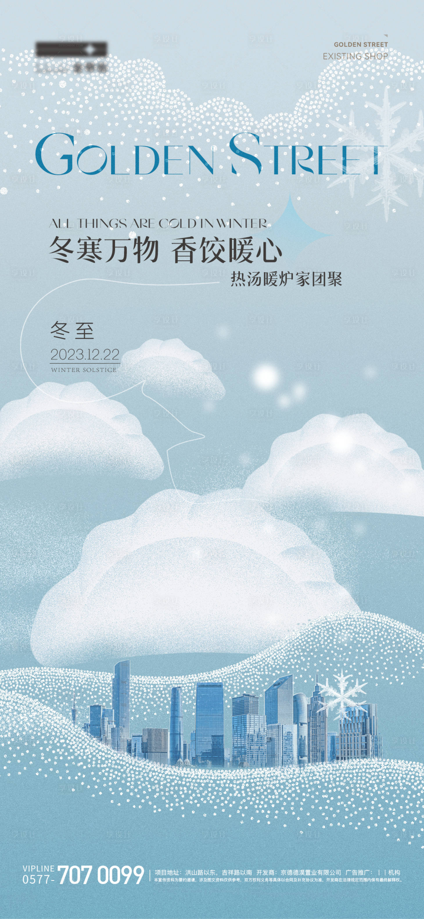 源文件下載【享設計】搜索編號：36290021082729553【冬至節氣海報】