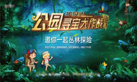 源文件下载【地产寻宝活动海报】编号：20231221153435598