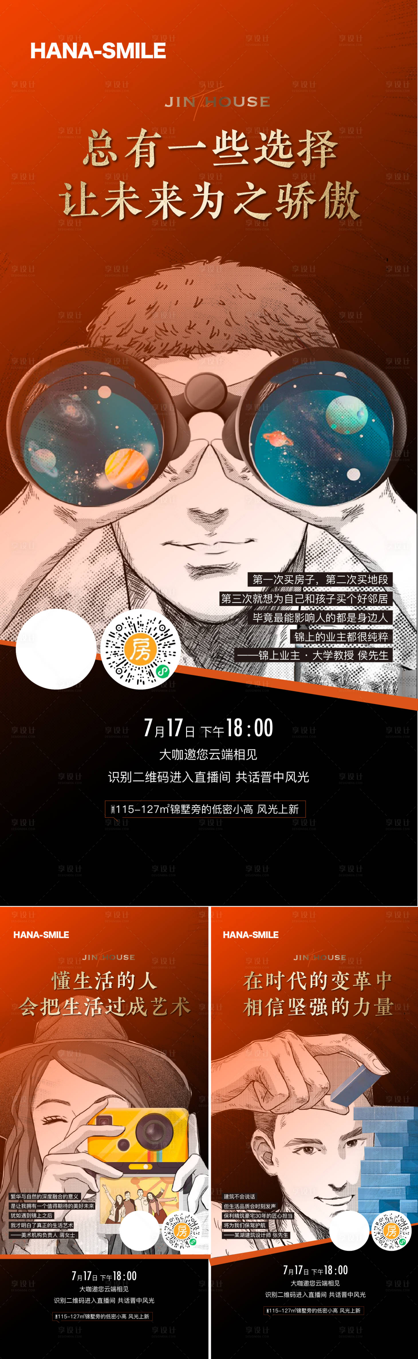 源文件下載【享設計】搜索編號：28650021158178828【地產直播活動海報】