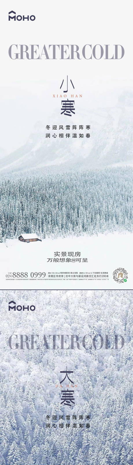 源文件下載【大寒小寒節(jié)氣海報(bào)】編號：90070021005779835