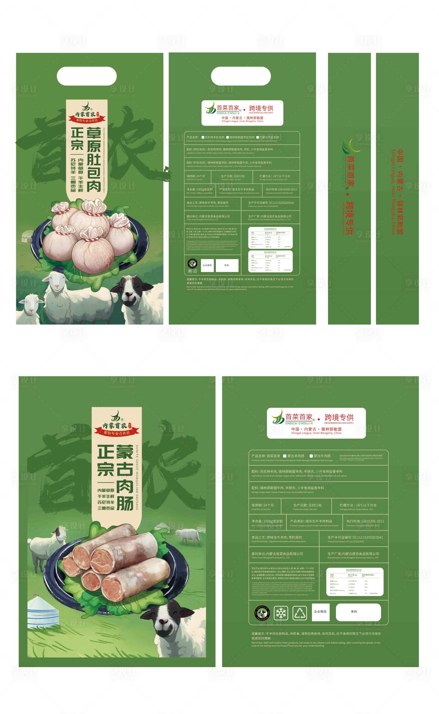 源文件下载【享设计】搜索编号：61690021006692579【内蒙牛羊肉包装】