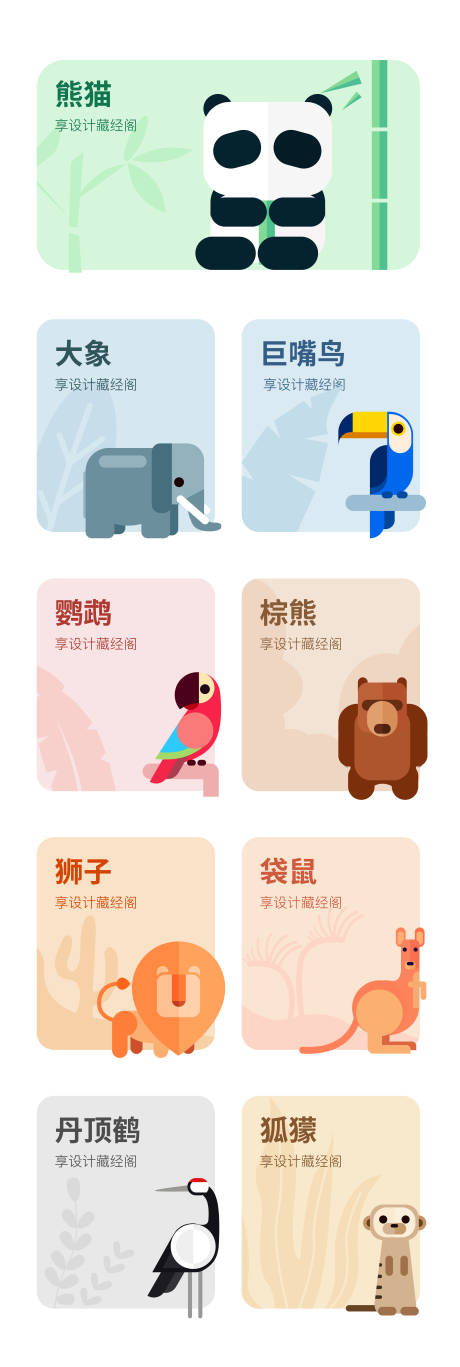 源文件下载【动物矢量banner】编号：48650021058887137