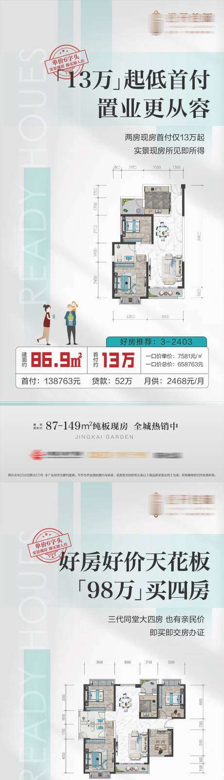 源文件下載【享設計】搜索編號：34550021152964911【戶型價值點特價系列海報】