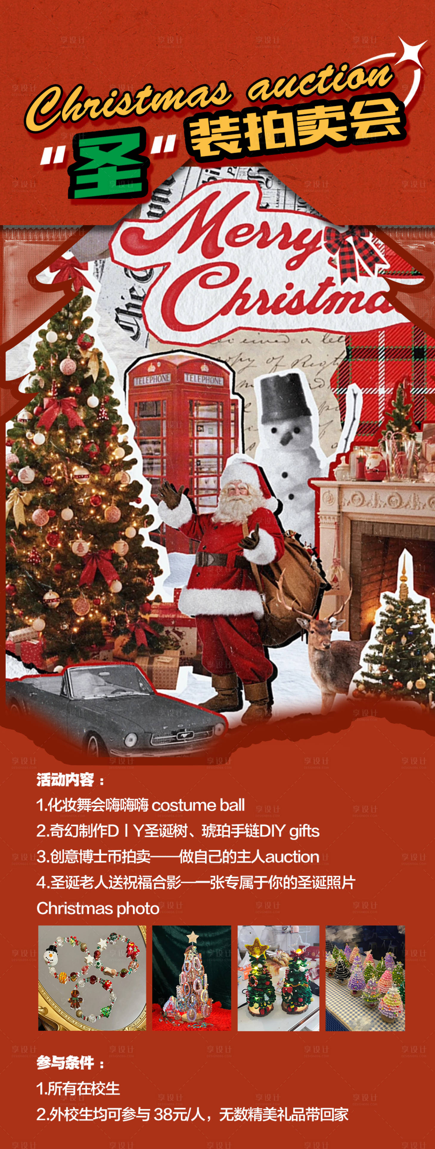 编号：20231222113808502【享设计】源文件下载-复古风圣诞节活动海报
