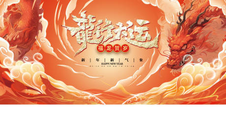 源文件下載【享設計】搜索編號：94330020869326661【龍年新年元旦主畫面】