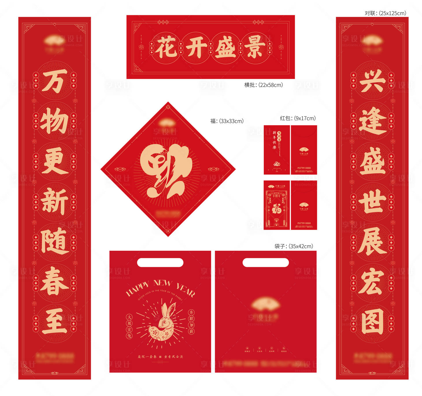源文件下載【享設計】搜索編號：29070020790579620【福袋對聯福字紅包】