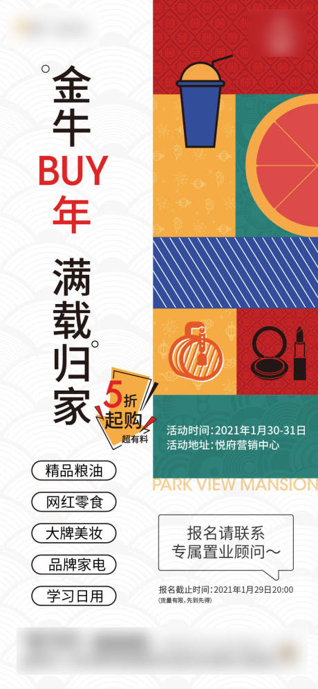 源文件下载【享设计】搜索编号：86650020938035941【地产年货活动海报】
