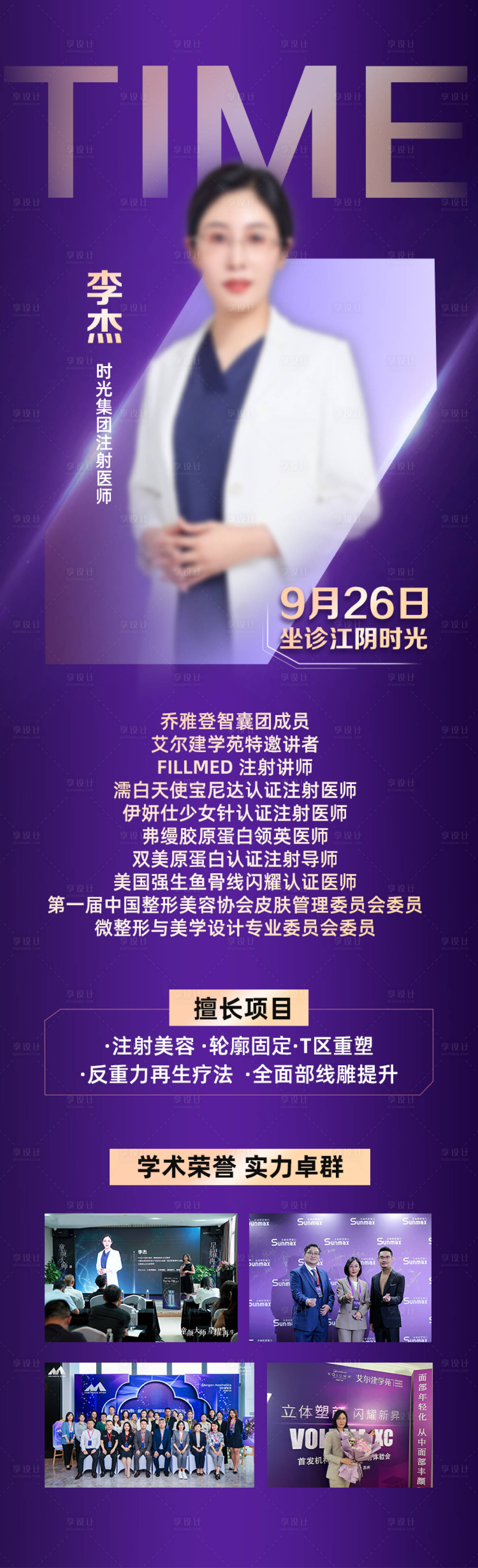 源文件下載【享設計】搜索編號：54000020685947420【專家坐診醫美】