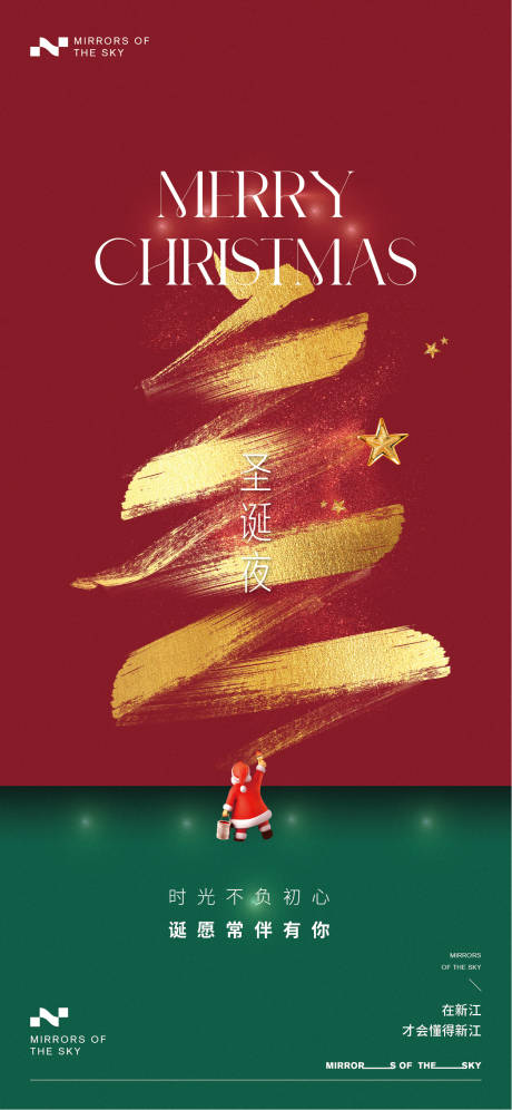 源文件下载【圣诞节海报】编号：15120021029125869