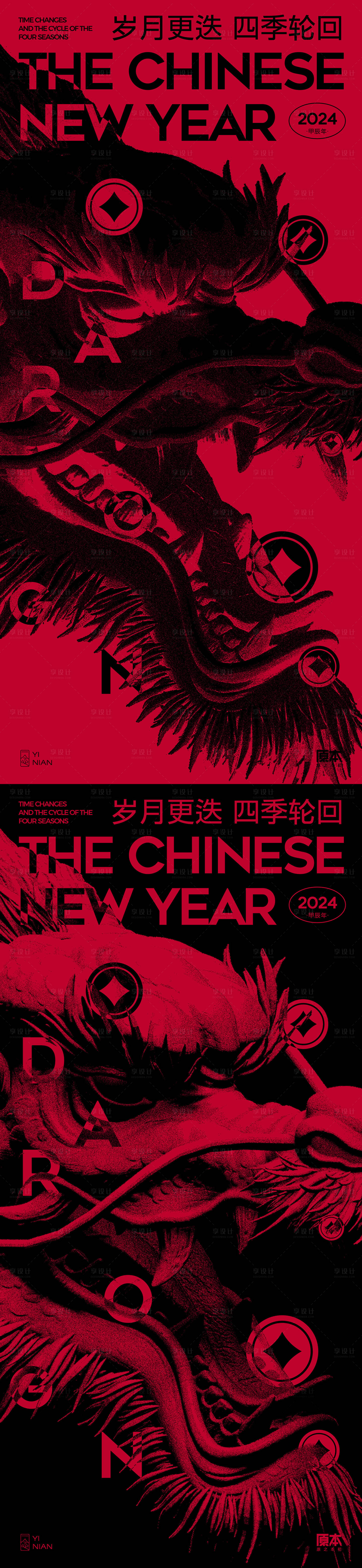 源文件下载【享设计】搜索编号：95700020941349174【龙年新年国潮海报】